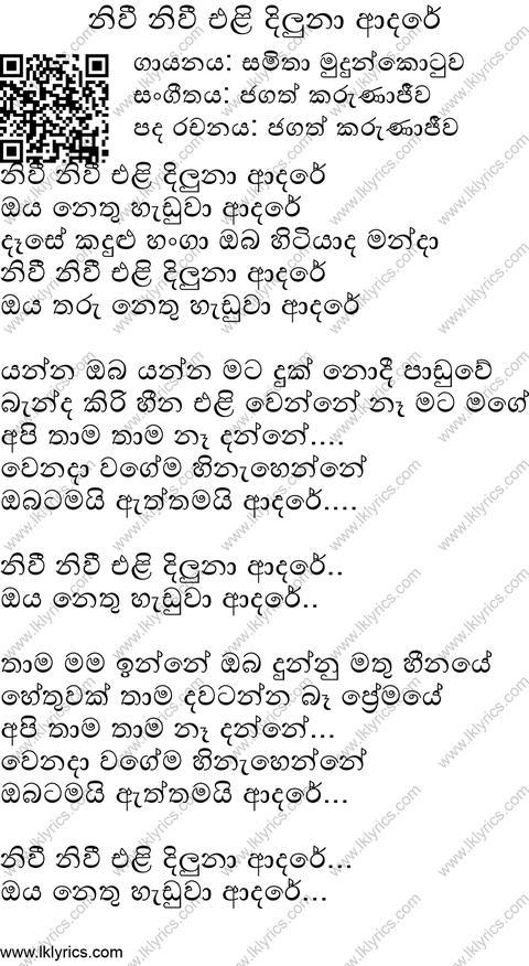 Nivi Nivi Eli Diluna Aadare Lyrics